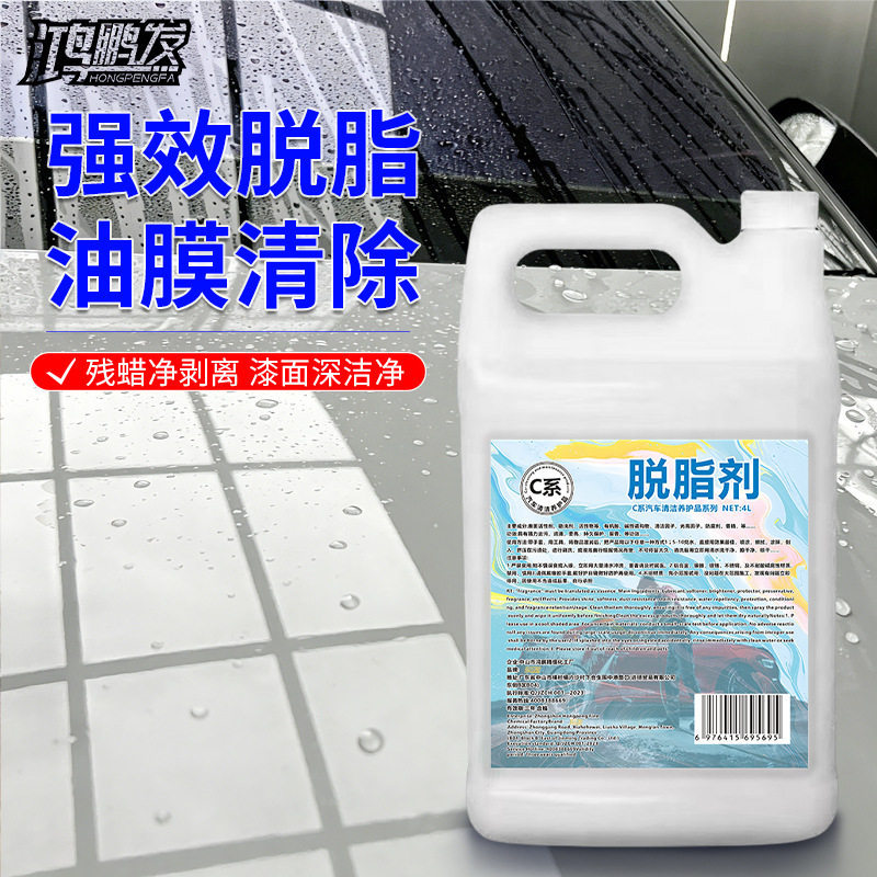 汽车脱脂剂高效便捷不伤车漆洗车液快速去除脂蜡不伤漆面正品