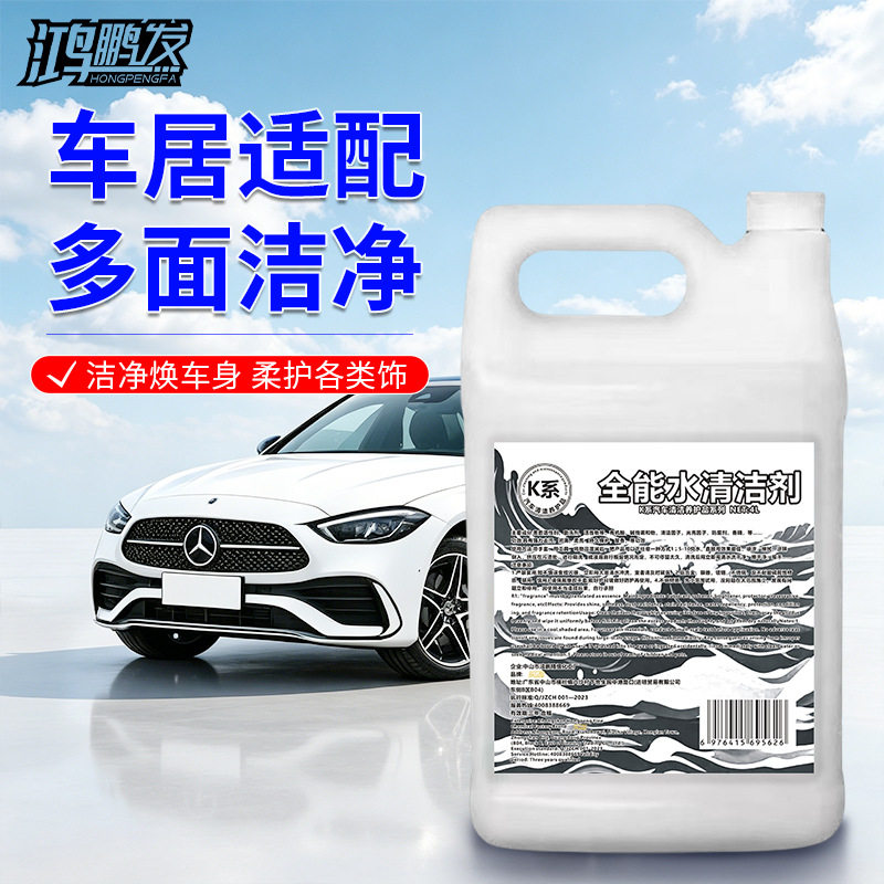 全能水大桶汽车内饰清洗剂全能水清洁剂超强去污万能全能水浓缩液