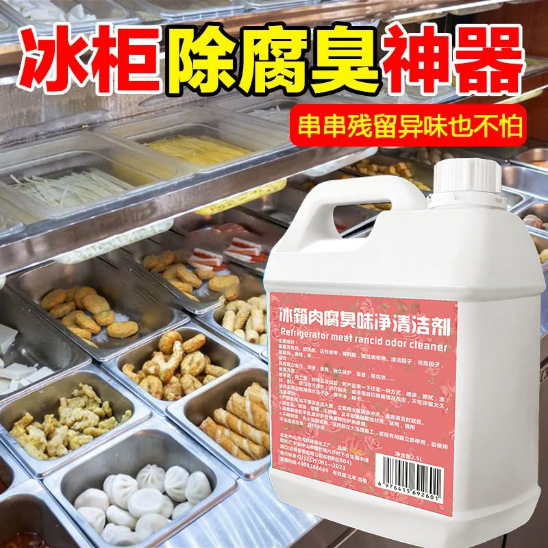 冰箱清洁剂断电腐臭味除臭剂去异味胶圈条去污去霉烤箱微波炉专用