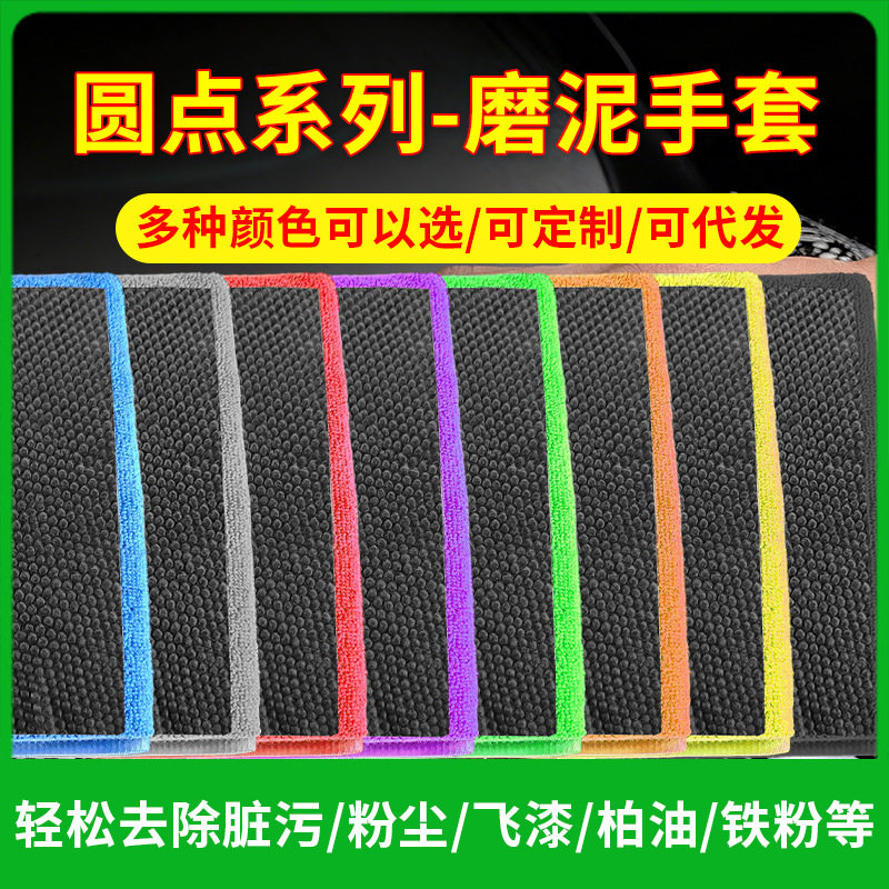 鸿鹏发圆点魔泥手套磨泥毛巾网格洗车手套汽车清洁磨泥布磨泥手套