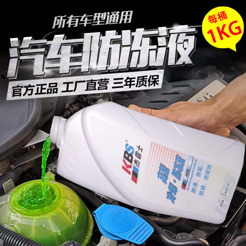 汽车-40度防冻液冬季发动机冷却液水箱宝红色绿色四季通用长效