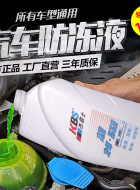 汽车-40度防冻液冬季发动机冷却液水箱宝红色绿色四季通用长效