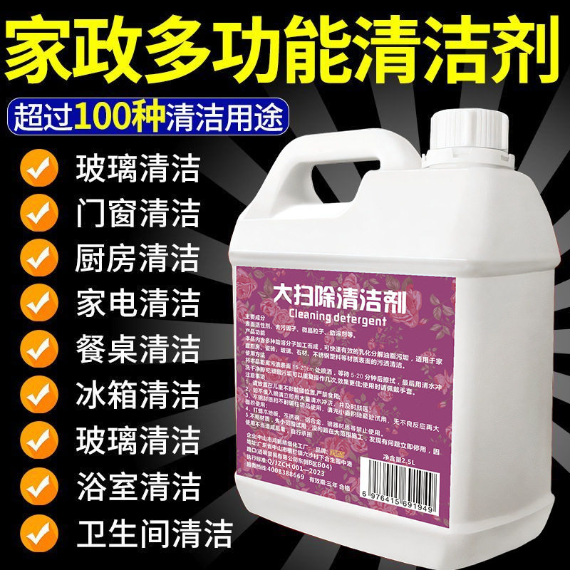 年底大扫除清洁剂家政专用多功能家用强力去污除渍打扫卫生清洗剂