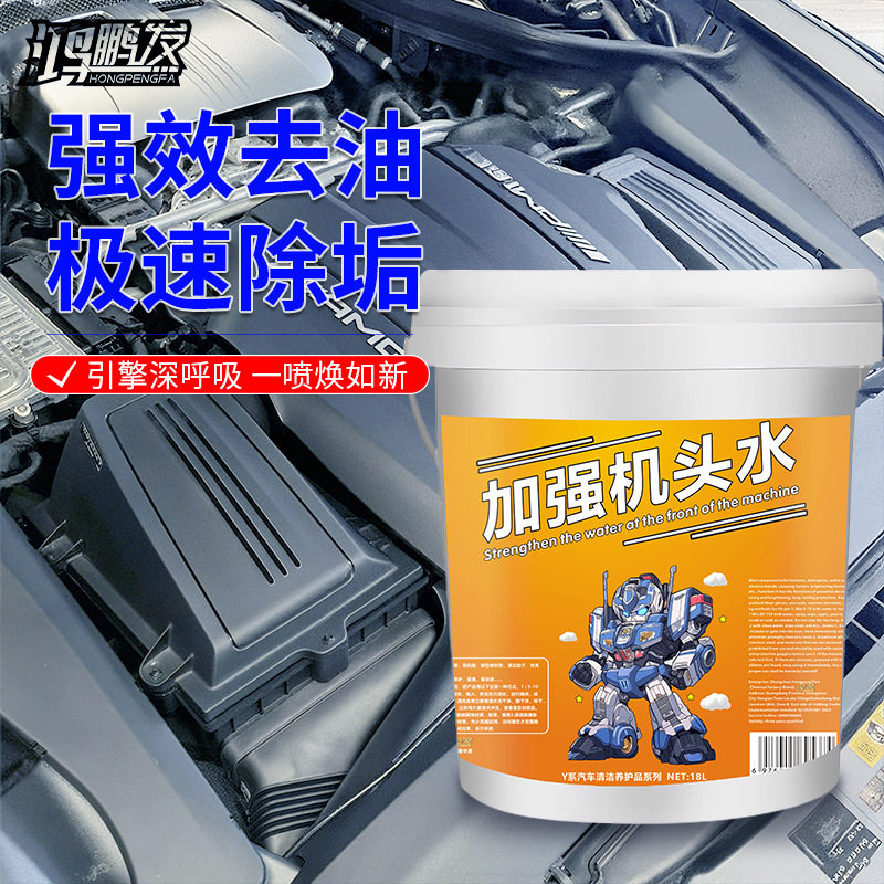 汽车发动机外部清洗剂强力引擎外表重油污除油泥线束保护机头水