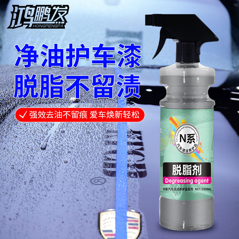 鸿鹏发汽车镀晶脱脂剂镀晶前车身抛光蜡油脂去除剂玻璃除油开蜡剂