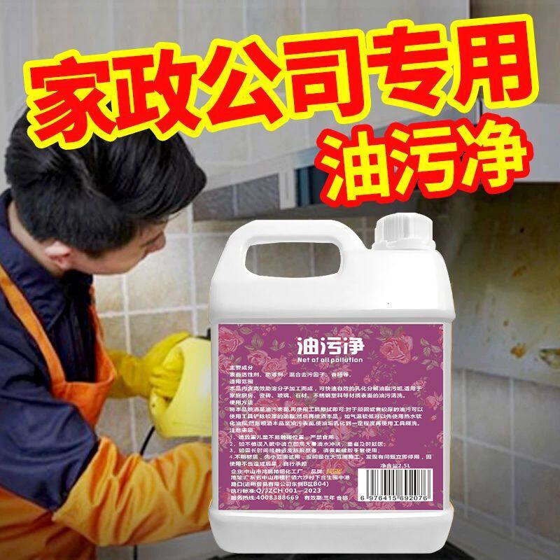 家政专用油污净厨房重油克星强力去油污清洁剂家用油烟机免洗泡沫