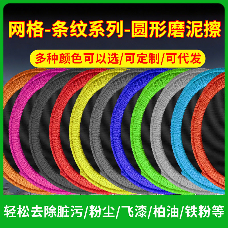 鸿鹏发条纹魔泥圆形磨泥擦网格洗车手套汽车清洁磨泥布毛巾磨泥擦