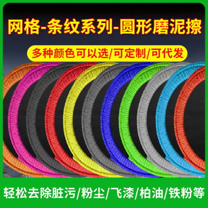 鸿鹏发条纹魔泥圆形磨泥擦网格洗车手套汽车清洁磨泥布毛巾磨泥擦