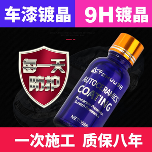 正品德国液体玻璃封釉汽车镀晶