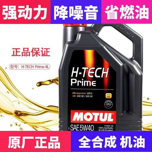 摩特H-TECH100PLUSPrime MultigradeGP ultilite红蓝全合成机油4L