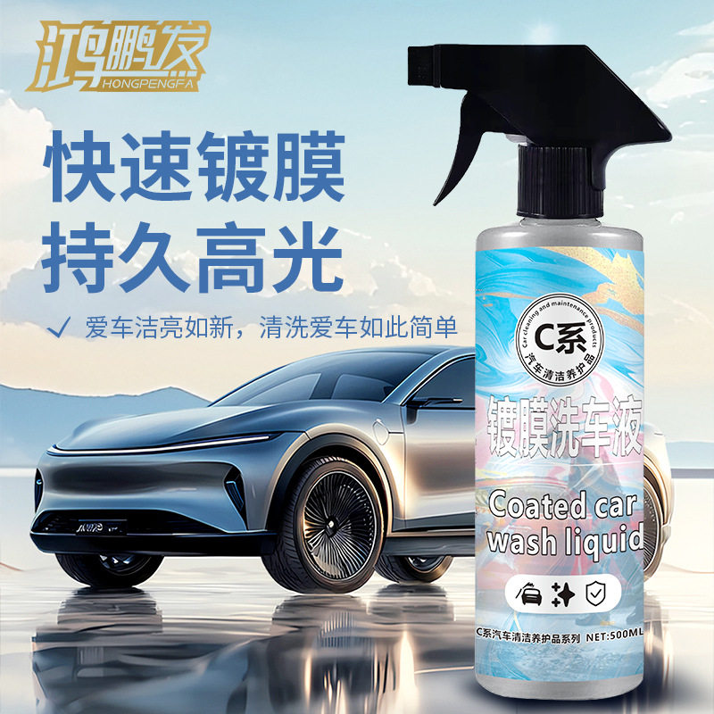 汽车镀膜洗车液水蜡白黑色去污上光洗车多功能泡沫清洗清洁剂