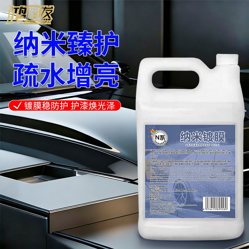 鸿鹏汽车纳米镀膜剂车身车漆镀晶车蜡喷雾玻璃速效增亮上光打蜡剂