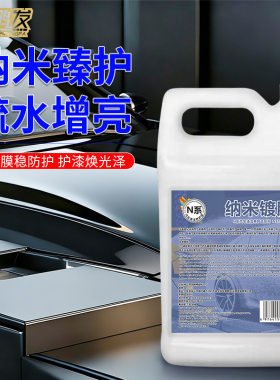 鸿鹏汽车纳米镀膜剂车身车漆镀晶车蜡喷雾玻璃速效增亮上光打蜡剂