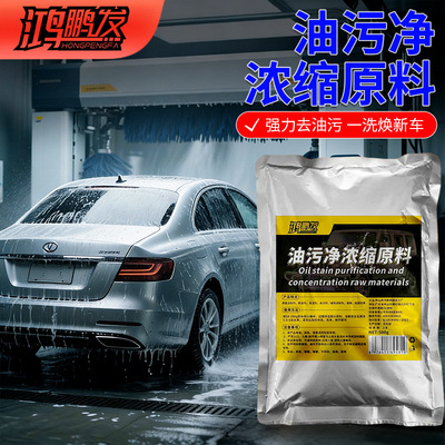多功能重油污高泡油污清洗剂强效去油污渍清洁剂高浓缩液原料母料