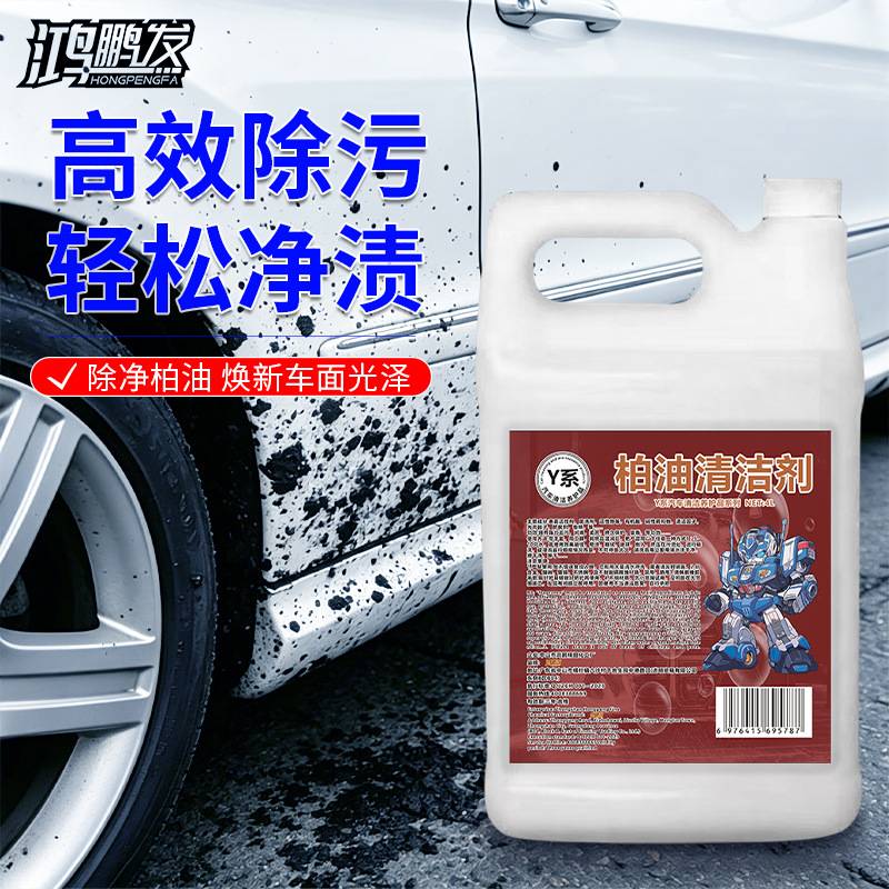 柏油清洗沥青清洁剂汽车用车外漆面泊油除胶去除车强力去污洗车液