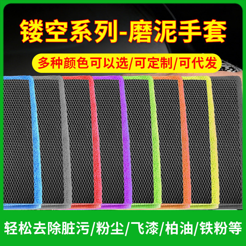 鸿鹏发镂空魔泥手套磨泥毛巾网格洗车手套汽车清洁磨泥布磨泥手套