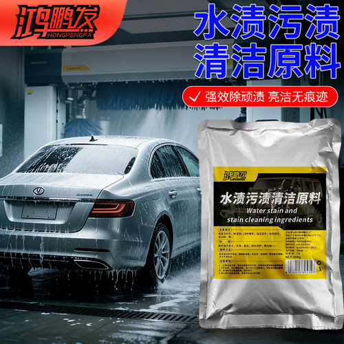 汽车水渍去除原料车漆玻璃水印水垢酸雨浓缩空调车衣水痕迹清洁剂