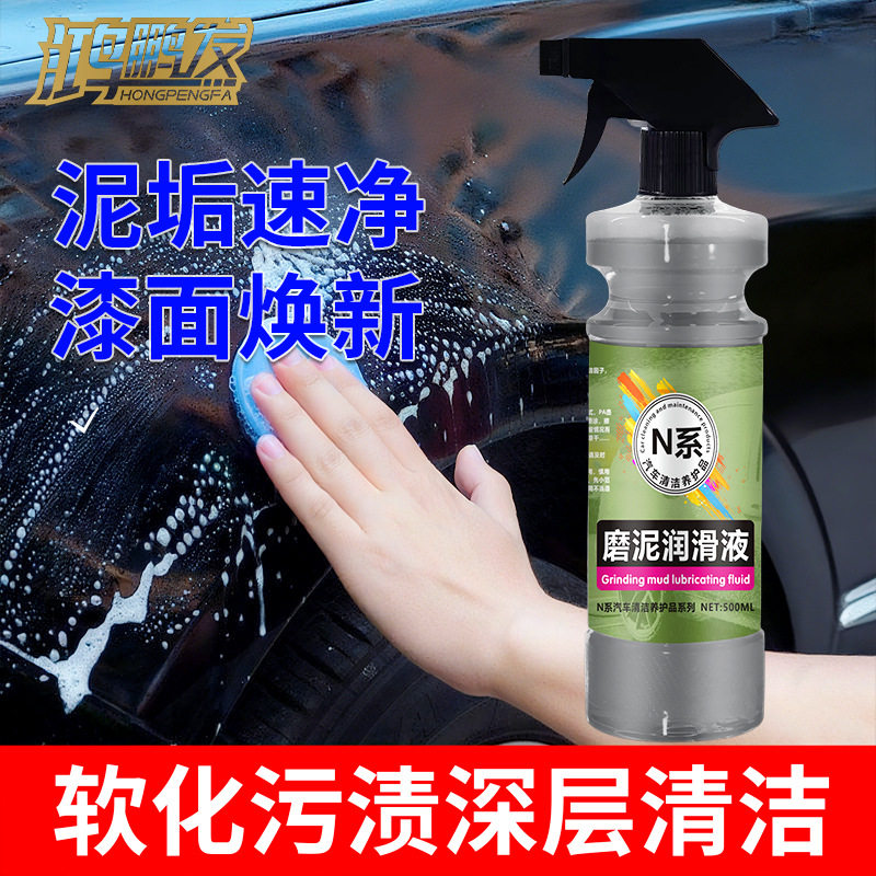 强力去污泥洗车泥磨泥液润滑液清洁不伤车漆玻璃不伤皮肤磨泥剂