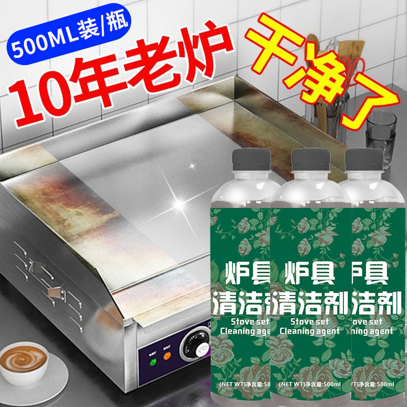 炉灶炉具清洁剂餐馆商用油烟机清洗剂强力去油厨房油污净焦垢克星