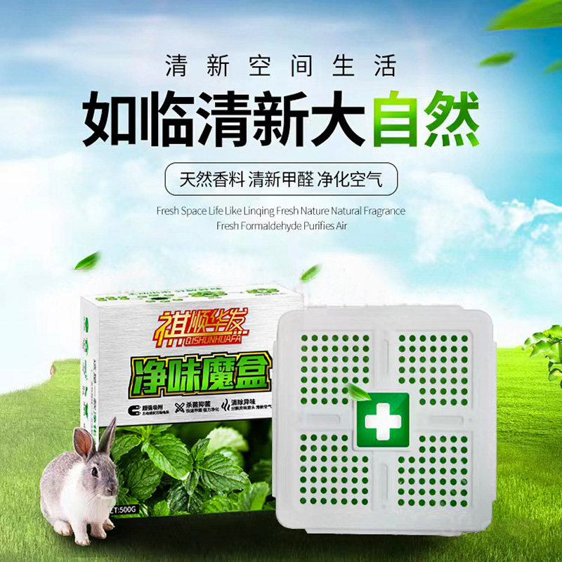 净味魔盒除臭香膏甲醛固体汽车