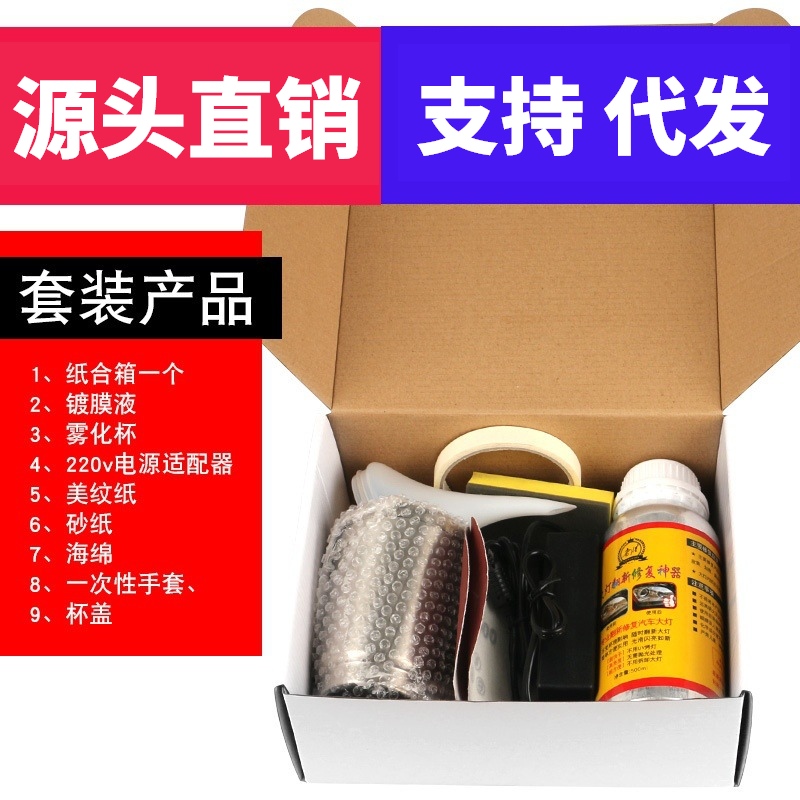 汽车大灯翻新工具灯罩龟裂老化