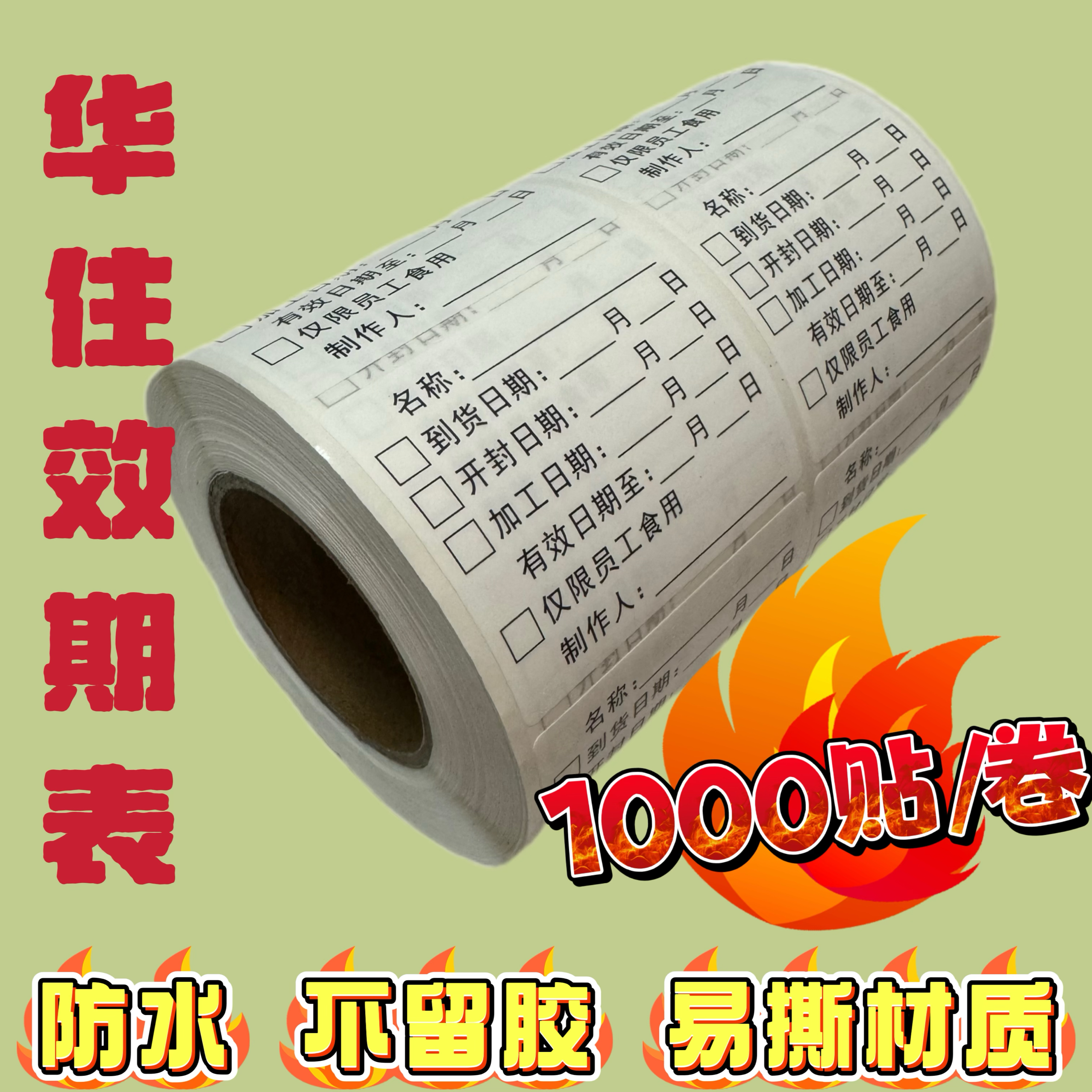 定制 生产日期贴纸有效期不干胶食品制作时间条烘焙效期表保质期