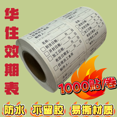 定制 生产日期贴纸有效期不干胶食品制作时间条烘焙效期表保质期