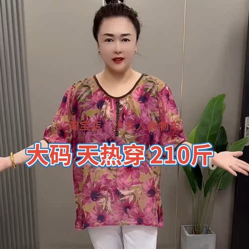 凉爽透气超薄大码T恤女装