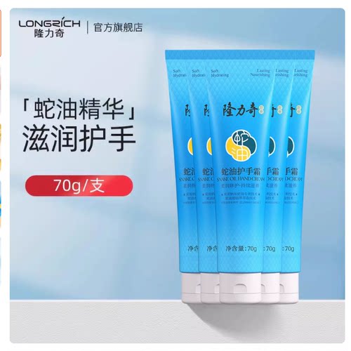 88vip2元正品隆力奇蛇70克油膏面霜滋润保湿补水护手霜防干裂防裂