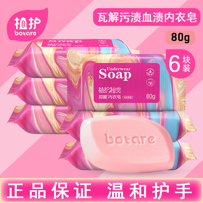 正品6块80克植护洗衣皂家抑菌内衣皂洗内裤专用,洗护清洁剂/卫生巾/纸/香薰,洗衣皂,淘宝优惠券,粉丝福利购,淘宝优惠卷