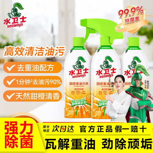 水卫仕厨房重油污净清洁剂88vip2元去油污除抽油烟机污渍家用去污