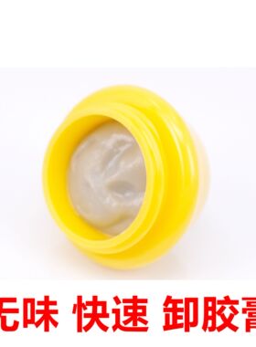 快速无味卸除嫁接睫毛膏体