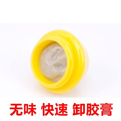快速无味卸除嫁接睫毛膏体