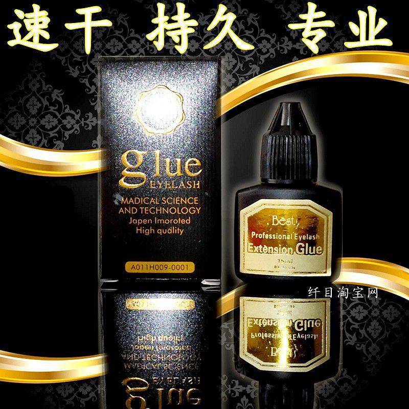 低刺激快干持久嫁接睫毛胶水