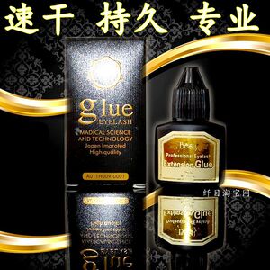 Best黑瓶金字低刺激低气味牢固快速干专业美睫种植嫁接睫毛胶水