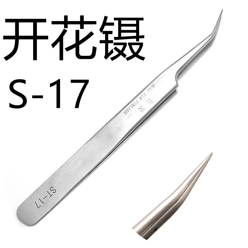 st17直弯型嫁接睫毛镊子美睫师专用轻巧高精度睫毛开花镊子防静电