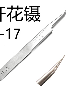 ST17直弯型嫁接睫毛镊子美睫师专用轻巧高精度睫毛开花镊子防静电