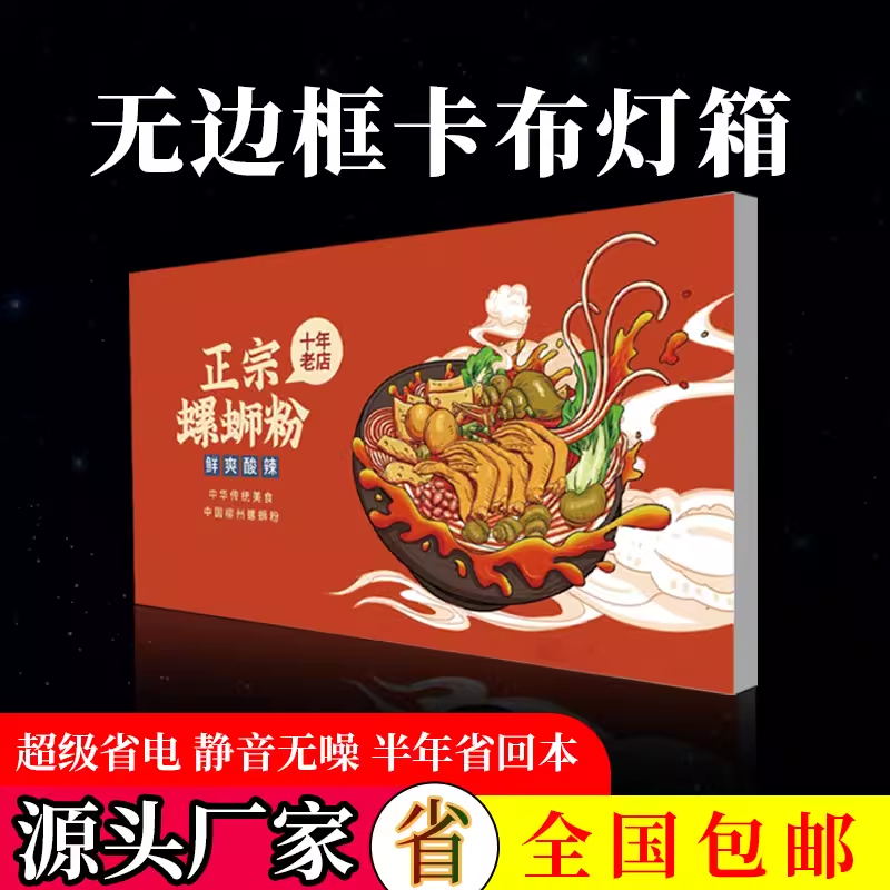 uv软膜灯箱定制led无边框发光广告牌手机餐饮户外挂墙式卡布灯箱