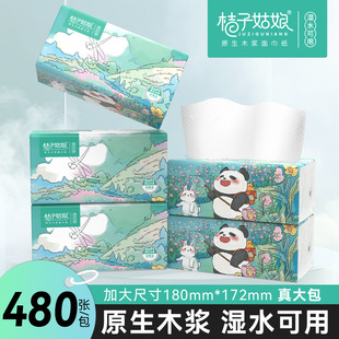 桔子姑娘大包抽纸480张餐巾纸整箱L码 家用面巾纸整箱PF