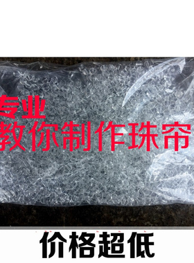 diy白色透明水晶玻璃散珠