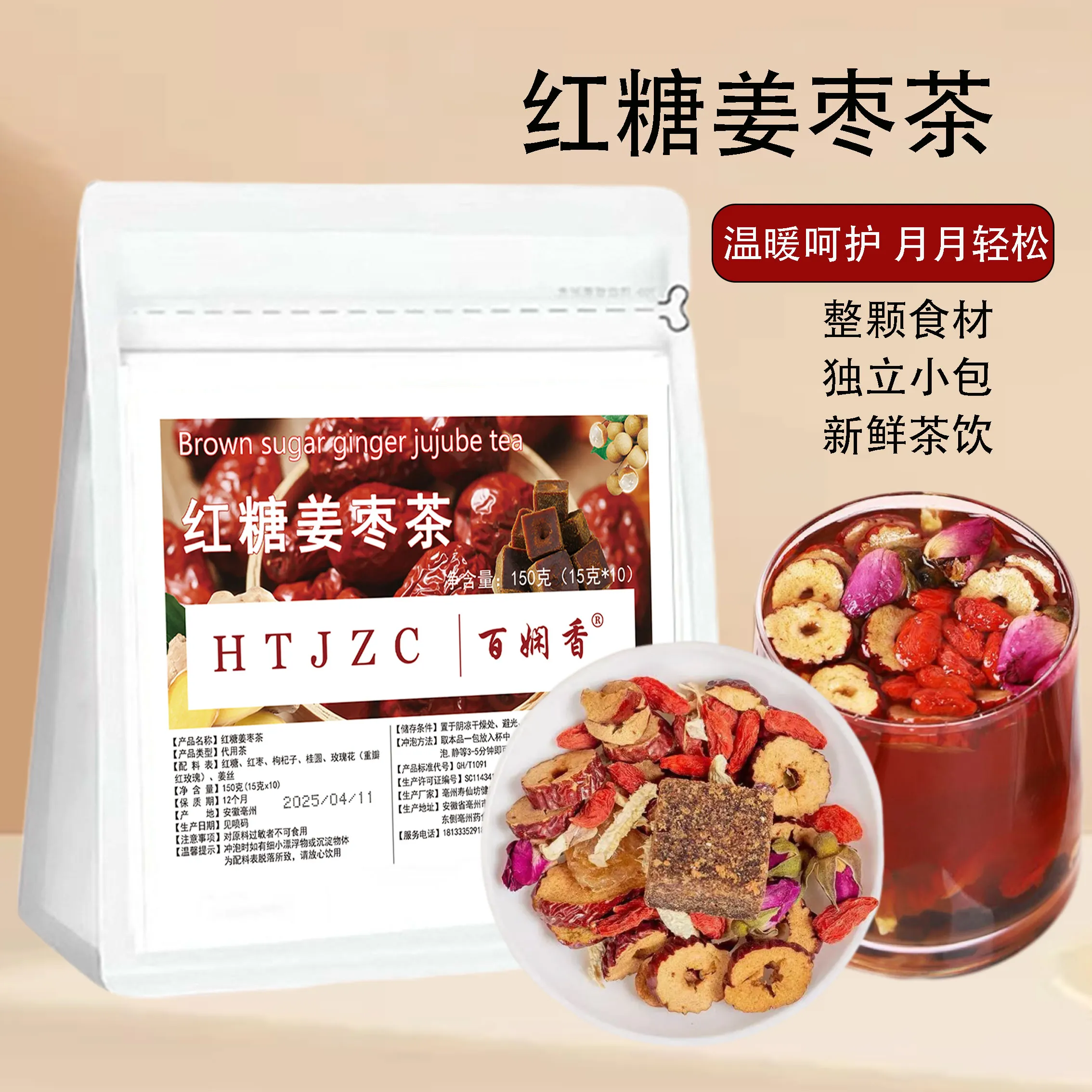 玫瑰红糖姜枣茶桂圆红枣枸杞茶