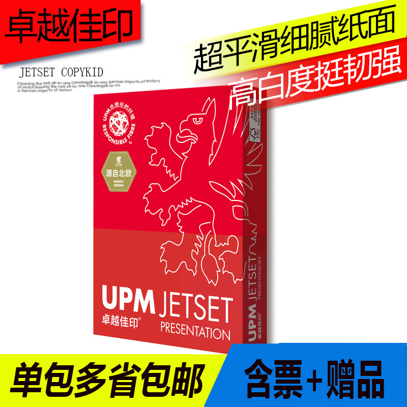 文印纸a4纸佳印复印纸85g双面打印用纸500张加厚白纸一包特价包邮