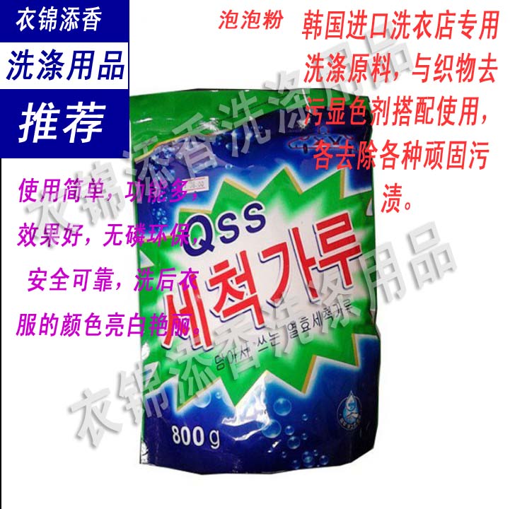 qss免搓顯色劑干洗店專用去漬粉