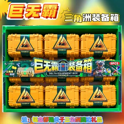 六一礼物三角洲行动突击装备箱空投箱盲盒小卖部热卖儿童玩具批发