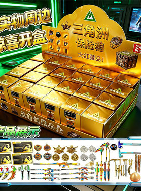 黄金三角洲行动保险箱盲盒武器