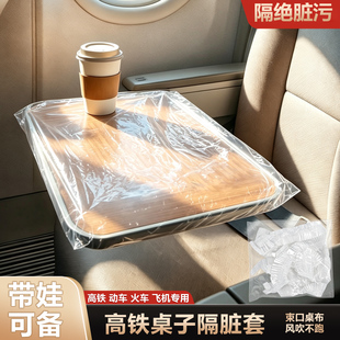 【高铁搭子】旅行好物一次性桌垫小桌板隔脏儿童防油防水动车出行