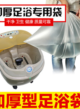 洗脚袋电动盆足浴盆塑料袋雅丽致
