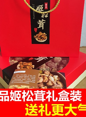 精品云南姬松茸干货礼盒装山珍菌菇送礼送长辈500g克一斤春节礼品