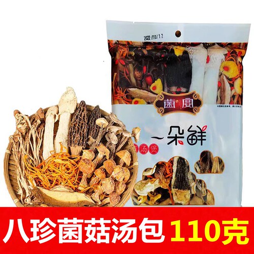 云南特产菌汤包110克/袋