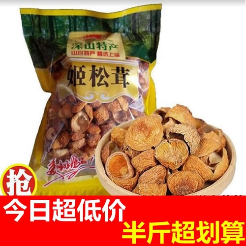 云南姬松茸干货菌类煲汤食材料